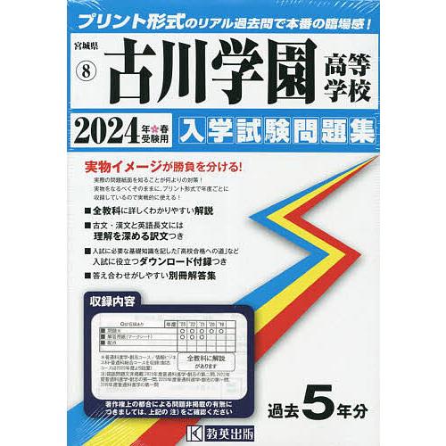 古川学園高等学校