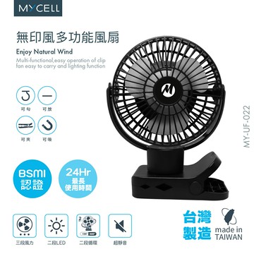 【MYCELL】二代無印風 多功能 USB 風扇 黑色【三井3C】