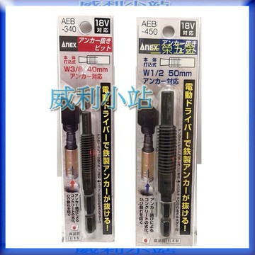 【威利小站】日本 ANEX 安耐適 AEB-340 AEB-450 內牙 外迫 壁虎 拔除器 取出器 拔出 拔卸器