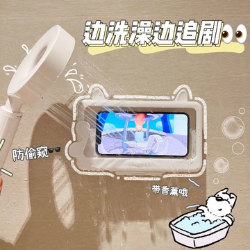 🔥在臺出貨🔥手機防水盒浴室衛生間手機支架洗澡可觸屏免打孔無痕貼看電視追劇