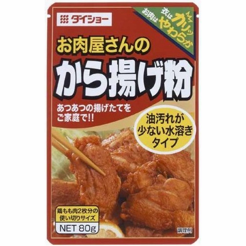 お肉屋さんのから揚げ粉 80g 10個 通販 Lineポイント最大get Lineショッピング