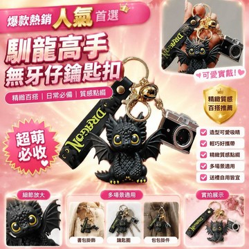 爆款💫台灣出貨💫發光無牙仔鑰匙扣 創意 翅膀會動無牙仔公仔 書包吊飾 搞怪 眼睛發光夜煞吊飾 馴龍高手周邊 生日禮物