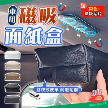 🌟桃園秒出貨🌟磁吸面紙盒 車用面紙套 面紙盒車用 車用紙巾盒 紙巾盒 車用面紙盒 吸頂面紙盒 車用衛生紙 汽車面紙盒