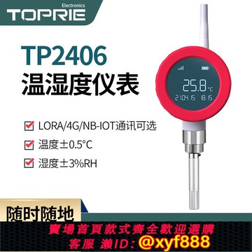 {可打統編 超低價}NB通訊無線管道溫濕度表4G無線監測手機查看LORA溫濕度記錄儀