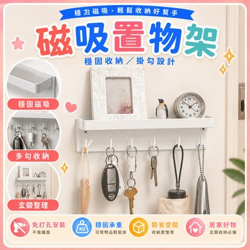 ❤️台灣出貨❤️鑰匙掛鉤架 冰箱磁吸置物架 萬用置物架 收納架 廚房置物架 側壁置物架 磁鐵側掛架 收納鐵架