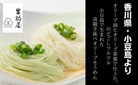 小豆島手延べオリーブの郷そうめん 21束