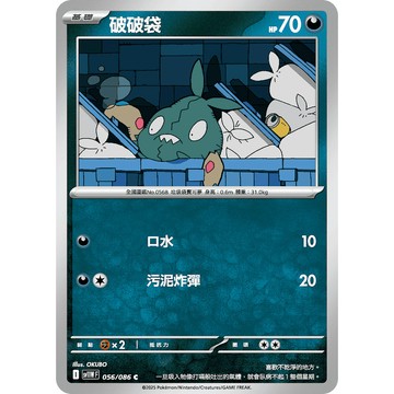 喬桌遊 破破袋     056  /  086 SV11W 寶可夢PTCG卡牌遊戲