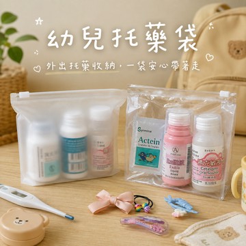 【芽米栗】最快隔日到 幼兒園托藥包 托藥袋 托藥包 托藥 藥袋 拖藥袋 藥包 託藥袋 幼兒園藥袋 兒童藥袋 餵藥袋