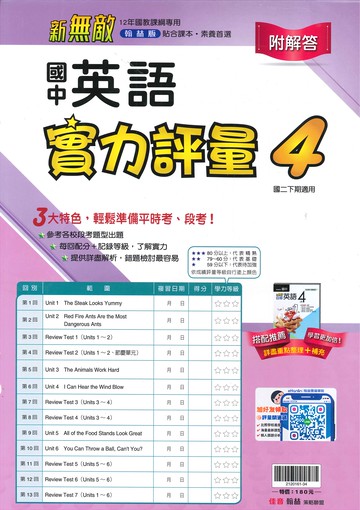 翰林版-國中2下-測驗卷-英語4-八年級下學期-114學年適用