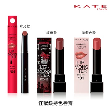 【蝦皮直營】KATE凱婷 怪獸級持色唇膏 怪獸唇膏 經典款/限量款/Clear Tone微發色款/水光款(官方直營)