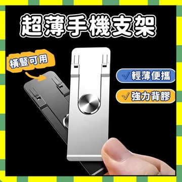 手機支架 可折疊支架 背貼超薄支架 便攜懶人支架 迷你折疊支架 隱形支架 隱形粘貼式支架 背貼粘貼式支架777