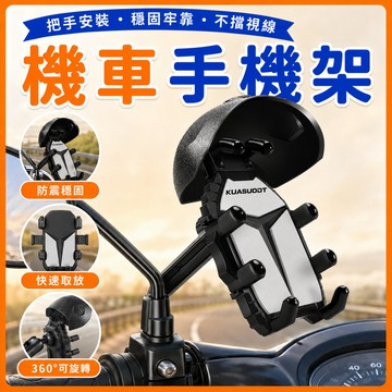 ❤️台灣出貨❤️機車手機架 手機架機車 八爪手機架 減震手機架 防震手機架 防水手機架 導航支架 手機遮陽 機車 支架