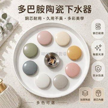 台灣出貨✨ 陶瓷洗手盆下水器 防臭彈跳排水器 按壓式銅芯水龍頭 不鏽鋼漏籃 無溢水口設計