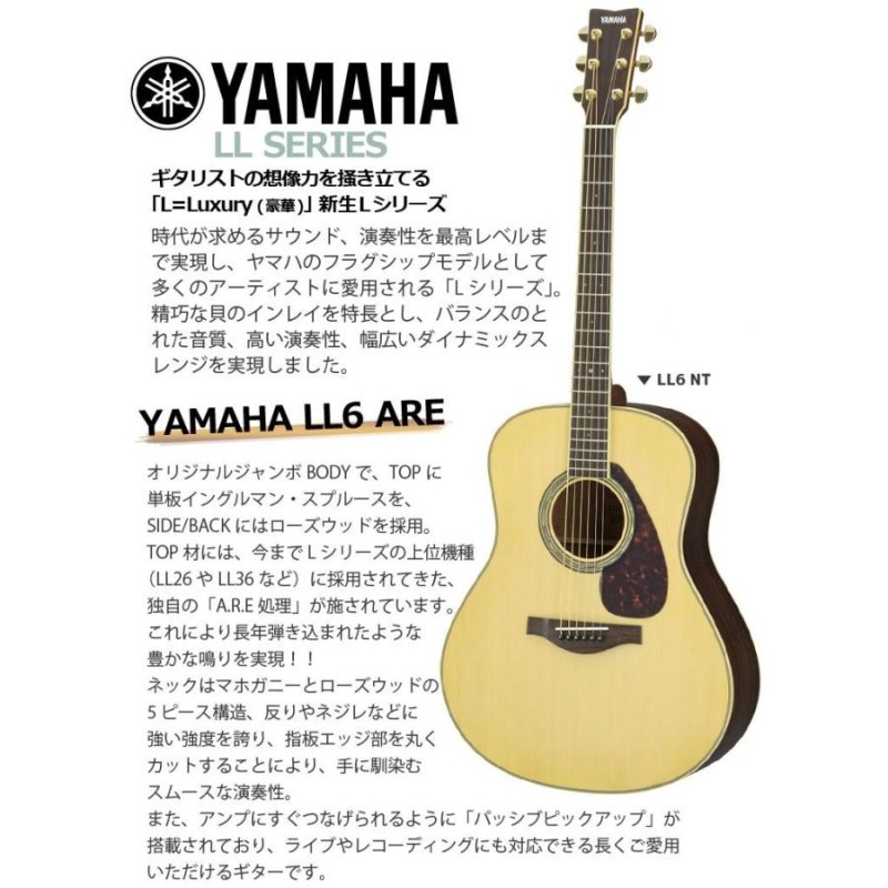 YAMAHA / LL6 ARE BS ヤマハ アコギ (ブラウンサンバースト)(15点入門セット)LL6ARE LL-6 | LINEショッピング