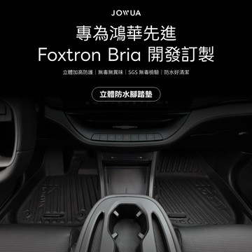 JOWUA Foxtron Bria 立體防水腳踏墊