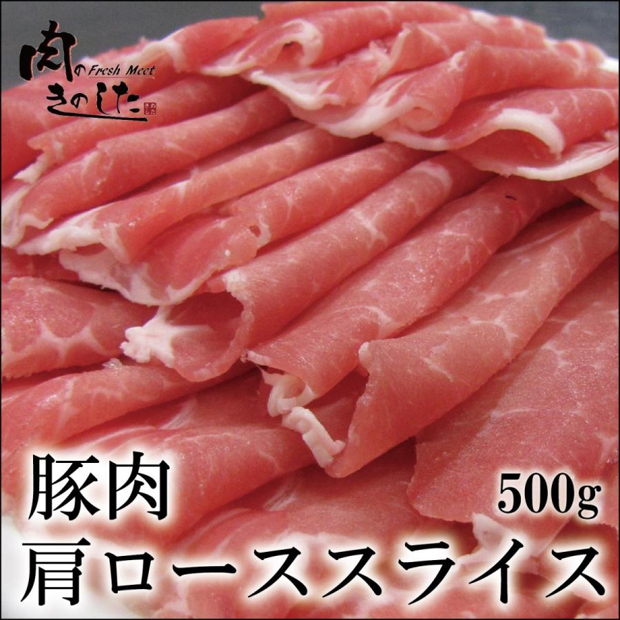 豚肉 豚肩ロース 500g うす切り しゃぶしゃぶ 業務用