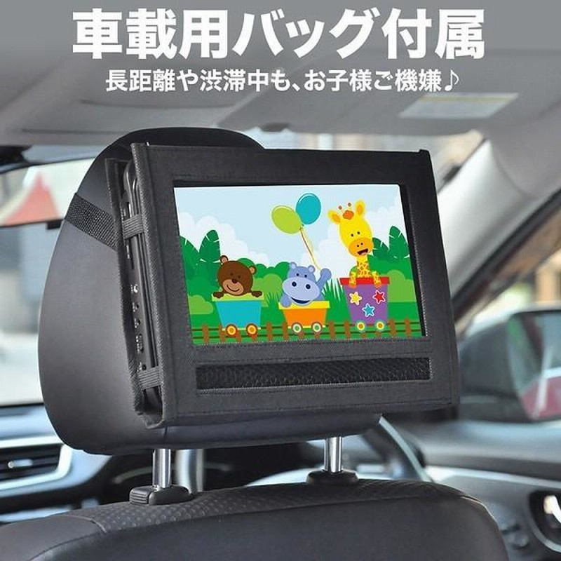 DVDプレーヤー ポータブル ポータブルDVDプレーヤー 車載