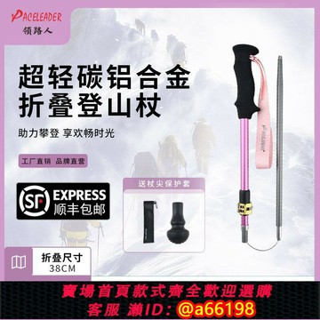 【台灣公司 可開發票】PACELEADER領路人碳素鋁合金折疊登山杖男女款爬山徒步便攜手杖