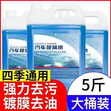 ✨臺灣熱賣✨【正品】汽車玻璃水 強力去污 油膜 冬季防凍清潔 汽車玻璃濃縮液 玻璃清潔劑