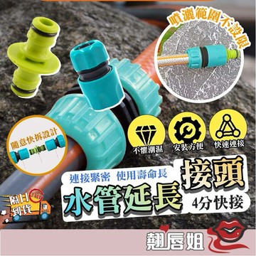 挑戰最超值 轉接頭 水管接頭水管配件 轉接 快速接頭 奶嘴接頭 三通 洗衣機卡扣 水龍頭接頭 萬用接頭 軟管延長接頭