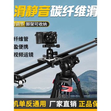碳纖維單反滑軌相機視頻多功能手機三腳架微移動軌道支架桿云臺