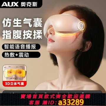 {可打統編 超低價}奧克斯護眼部按摩儀潤眼睛罩熱敷緩解干眼癥疲勞近視經絡疏通神器