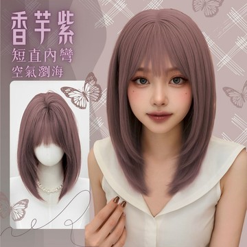 [24H台灣出] 假髮 假髮女整頂 瀏海假髮 女生假髮 整頂假髮  鎖骨假发 地雷系假髮 長髮假髮 紫色假髮wig