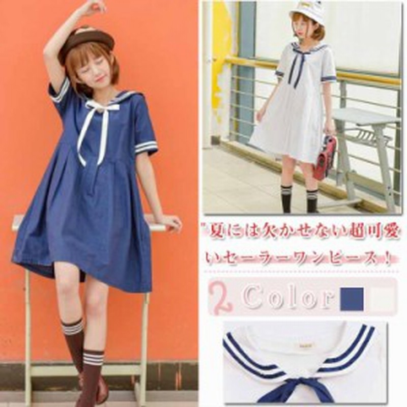 セーラーワンピース レディース コスプレ 学生服 ガールズ セーラー服 森ガール 可愛い 半袖ワンピース ドレス マリン風 セーラー襟 コス 通販 Lineポイント最大1 0 Get Lineショッピング