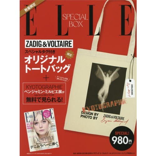 ELLE JAPON 2019年5月号