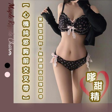 MAPLE🌟日系純欲文胸聚攏小胸顯大內衣內褲套裝🌟無鋼圈內衣 無痕內衣 性感內衣 無痕內衣 內衣褲  少女內衣 法式內衣