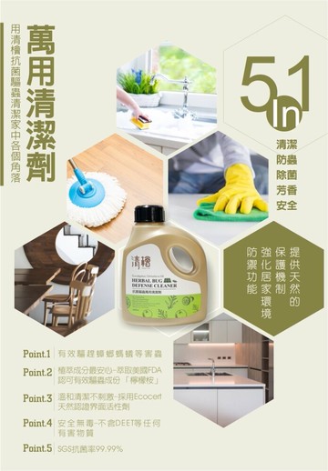 清檜抗菌驅蟲萬用清潔劑600ml
