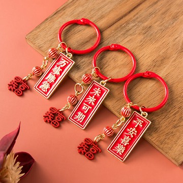 平安喜樂鑰匙扣掛件創意個性汽車鏈匙圈環網紅女情侶新年一對掛飾