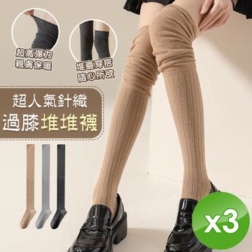 QiMart 日系高筒堆堆襪/長統襪/過膝襪/大腿襪(3色任選)x3入