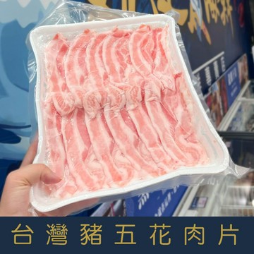 【就是愛海鮮】台灣豬五花燒烤肉片厚度0.3cm(1000g±5%/盒)每層有塑膠膜分開非常方便 [量大可配合批發/團購]