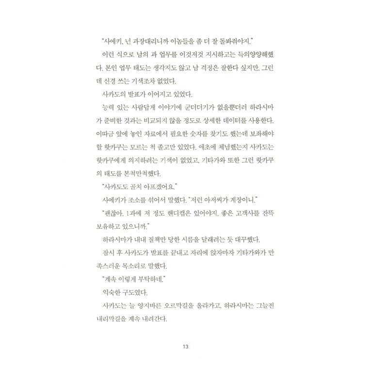 韓国語 小説 『七つの会議』 著：池井戸 潤