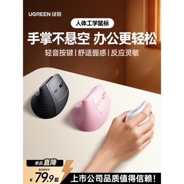 綠聯人體工學鼠標無線藍牙靜音辦公護大手筆記本電腦立式垂直滑鼠