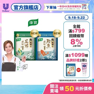 【康寶】官方直營  鮮味職人 昆布風味40g / 鰹魚風味45g x1入 (兩款任選)