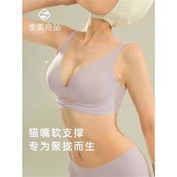 素肌良品【貓嘴軟支撐】交叉小胸聚攏固定杯無痕內衣無鋼圈文胸