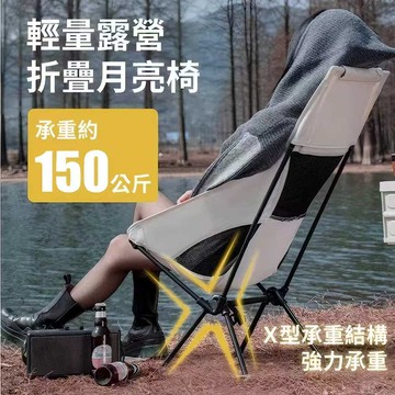 快速出貨！！太空月亮椅 戶外折疊椅 露營椅 便攜式摺疊椅   靠背休閒椅 釣魚椅子 舒適露營椅 沙灘椅 寫生椅
