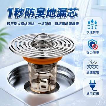 台灣出貨✨ 重力閉合地漏芯 透明外殼橙色密封圈 99%通用型圓形管道 下水口防蟲蓋 免工具直接插入 過濾網一體設計