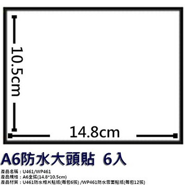 【文具通】A6防水大頭貼6入 ASU461【APP滿額下單4%點數(單一帳號最高1000點)】7/31止