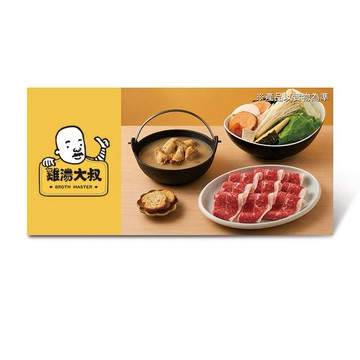 【雞湯大叔】$613松露野菇雞湯火鍋套餐(板腱牛)好禮即享券
