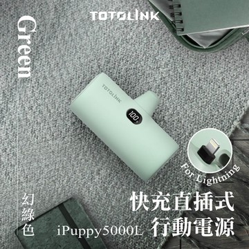 TOTOLINK iPuppy5000L Lightning 20W PD快充 直插式行動電源 口袋電源 免傳輸線(蘋果 iPhone14 以下專用)-幻綠