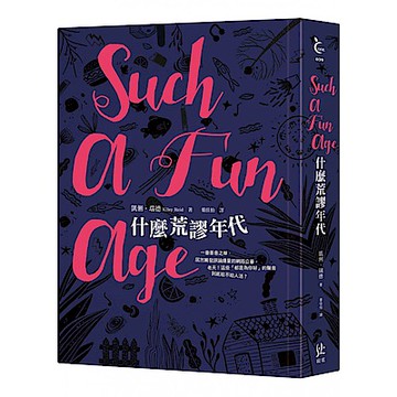什麼荒謬年代