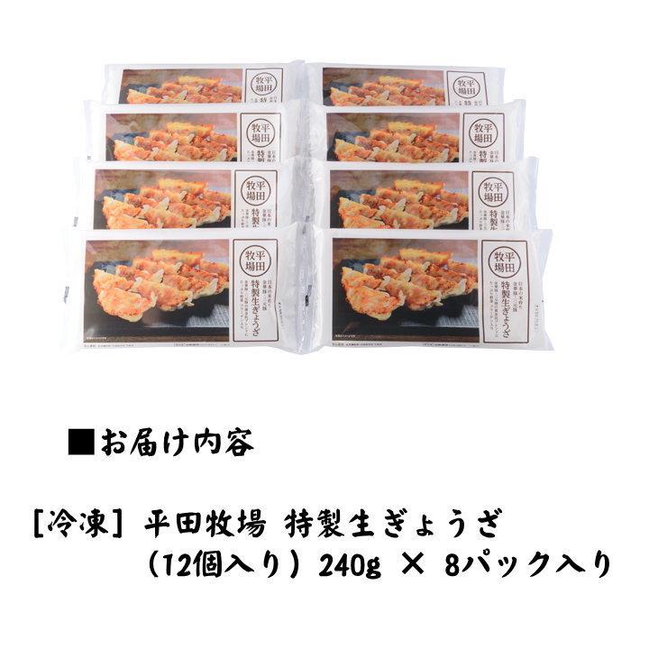 お歳暮 Ｈ冷凍 平田牧場 特製生ぎょうざ  72個 お取り寄せグルメ ギフト 肉  内祝い 餃子 ギョーザ 三元豚 贈り物 食べ物 中華 ギフト JGY-06