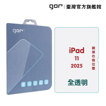 GOR保護貼 iPad 11 A16 11吋 2025 9H平板鋼化玻璃保貼 全透明2片裝 公司貨 廠商直送