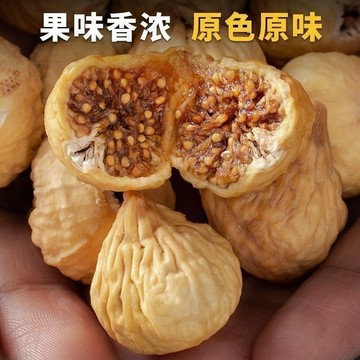 在台有貨🚀新疆無花果干零食自然風干今年新貨即食無花果凈重
