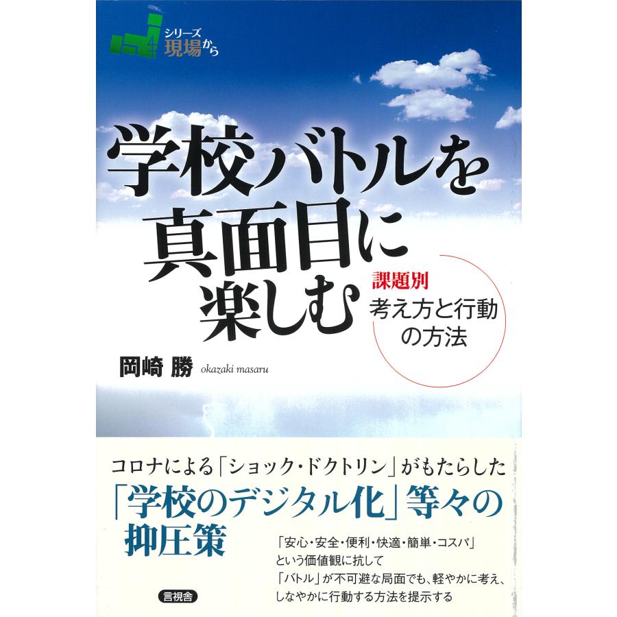 学校バトルを真面目に楽しむ 課題別考え方と行動の方法