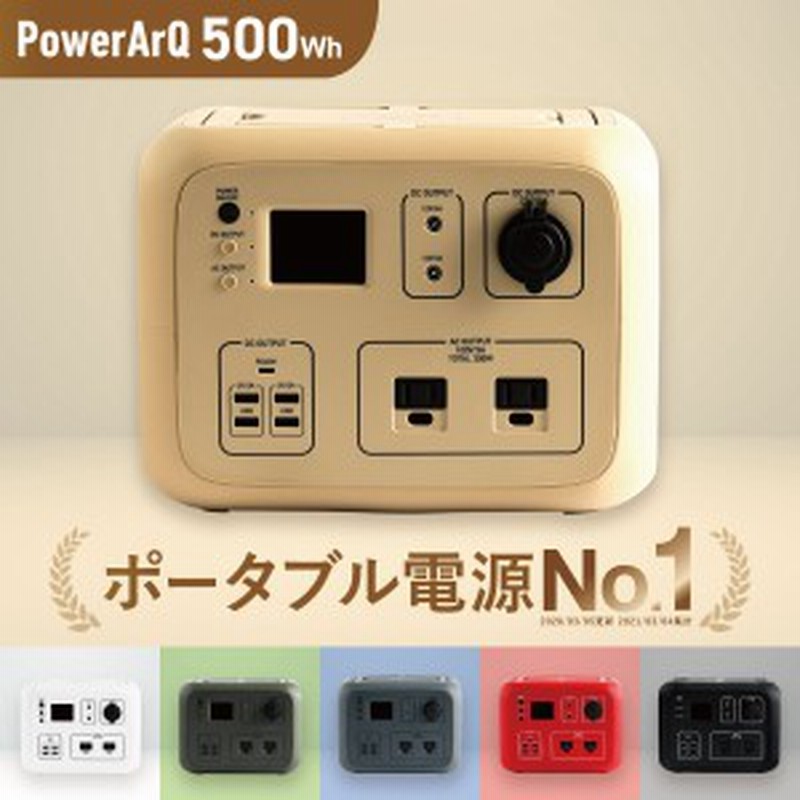 ポータブル電源 500Wh