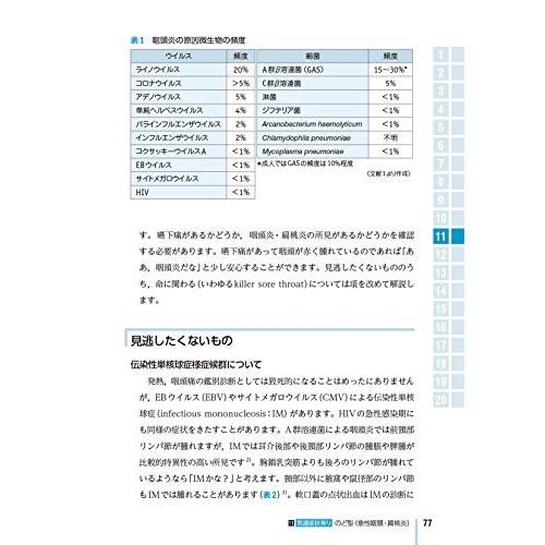 かぜ診療マニュアル第3版